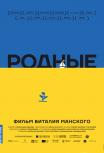 Родные