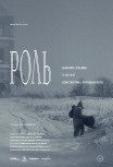 Роль