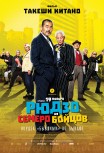 Рюдзо и семеро бойцов