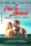 Рыба-мечта