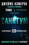 Санктум 3D