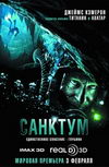 Санктум 3D