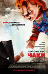 Потомство Чаки