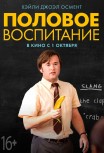 Половое воспитание