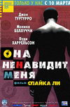 Она ненавидит меня