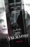 Убежище