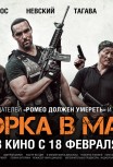 Разборка в Маниле