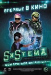 SиSтема. Шоу братьев Запашных