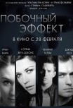 Побочный эффект