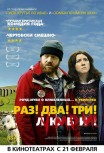 Раз! Два! Три! Умри!