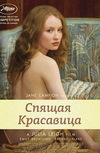 Спящая красавица