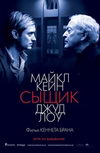 Сыщик