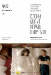 Слоны могут играть в футбол