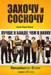 Захочу и соскочу