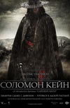 Соломон Кейн