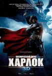Космический пират Харлок