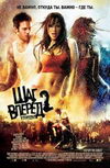 Шаг вперед 2: улицы