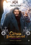 Страна хороших деточек