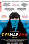Субмарина