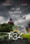 Т-34