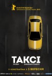 Такси