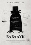Бабадук