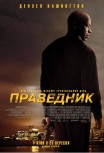 Великий уравнитель