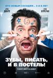 Зубы, писать, и в постель!