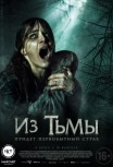 Из тьмы