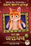 Кот Гром и заколдованный дом