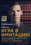 Игра в имитацию