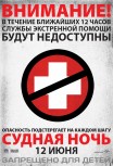 Судная ночь
