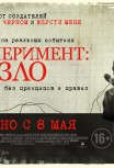 Эксперимент: Зло