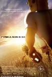Губка Боб в 3D