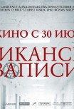 Ватиканские записи