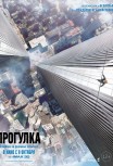 Прогулка