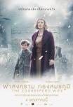 Жена смотрителя зоопарка