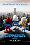 Смурфики