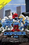 Смурфики