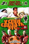 Успей сделать это до 30