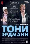 Тони Эрдманн