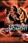 Крутящий момент