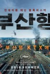 Поезд в Пусан