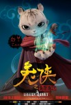 Кунг-фу Кролик: Повелитель огня