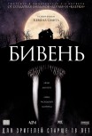 Бивень