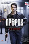 Пророк