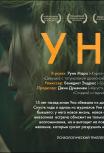 Уна