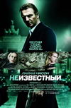 Неизвестный