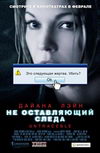 Не оставляющий следа