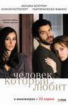 Человек, который любит